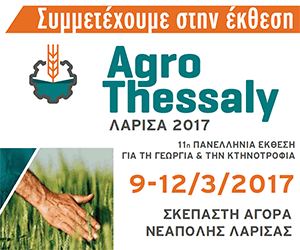 AgroThessaly 2017