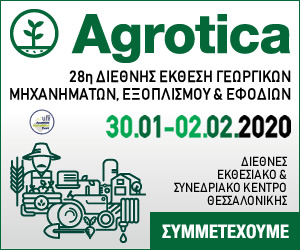 28th Agrotica Fair